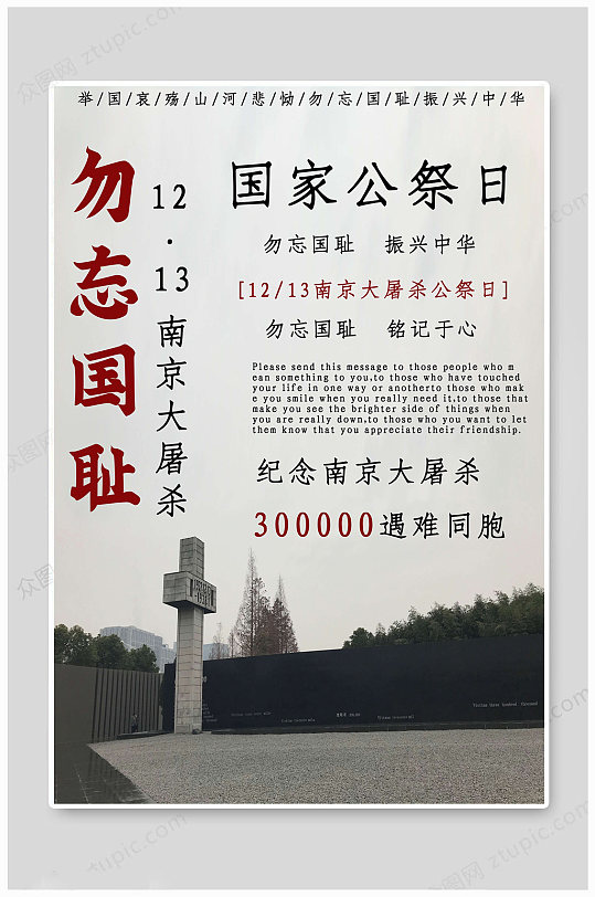 国家公祭日铭记历史-众图网