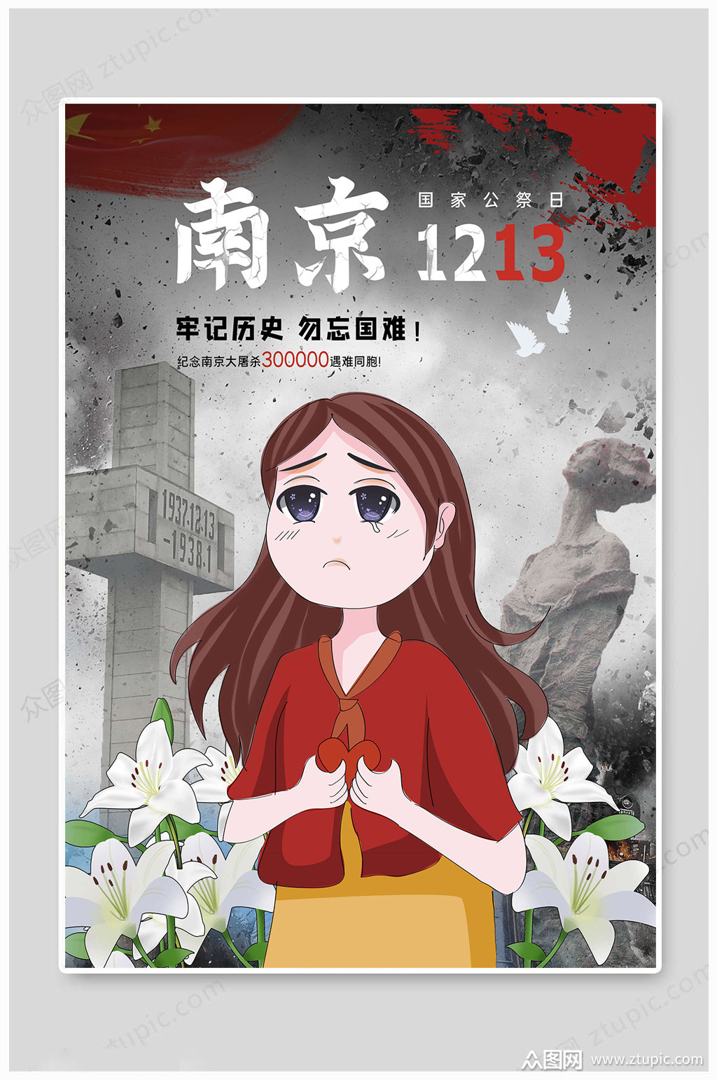 国家公祭日传统图片素材