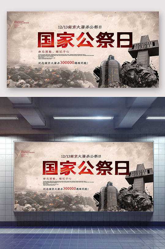 国家公祭日大气展板