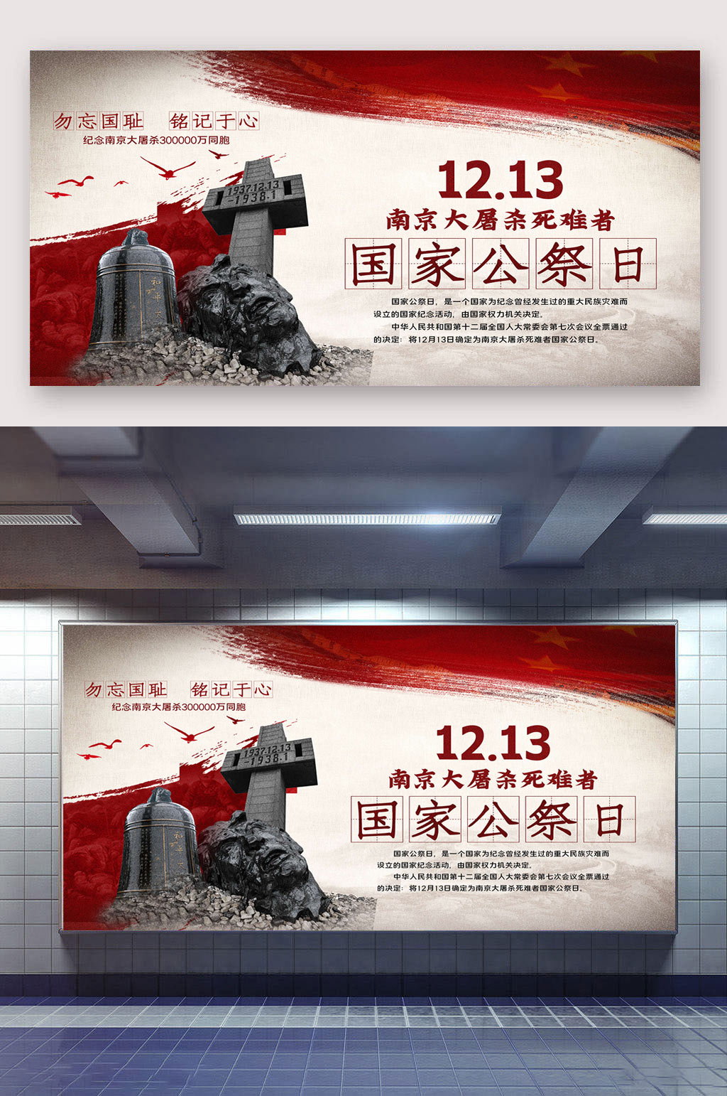 12月13日国家公祭日素材
