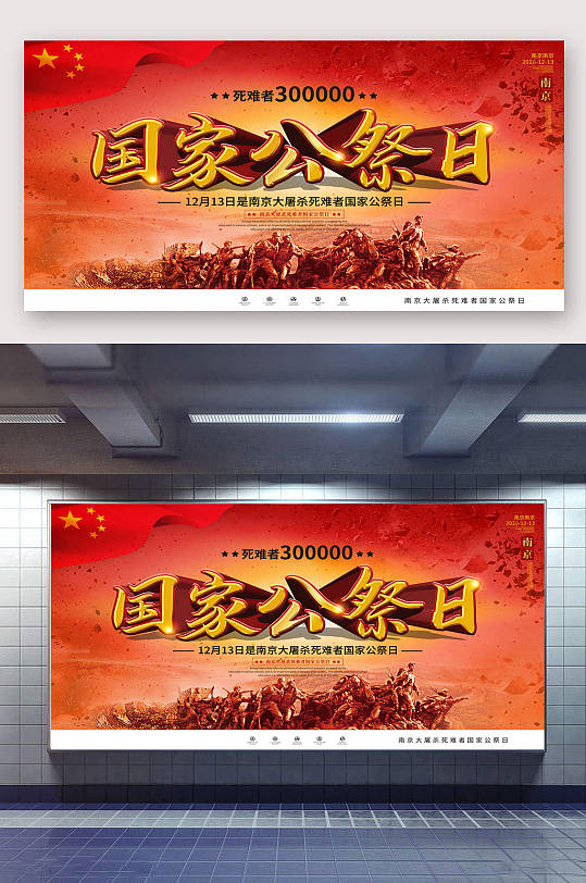 国家公祭日大气展板