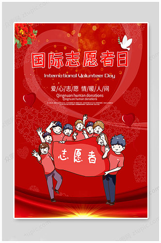 红色爱心国际志愿者日 海报
