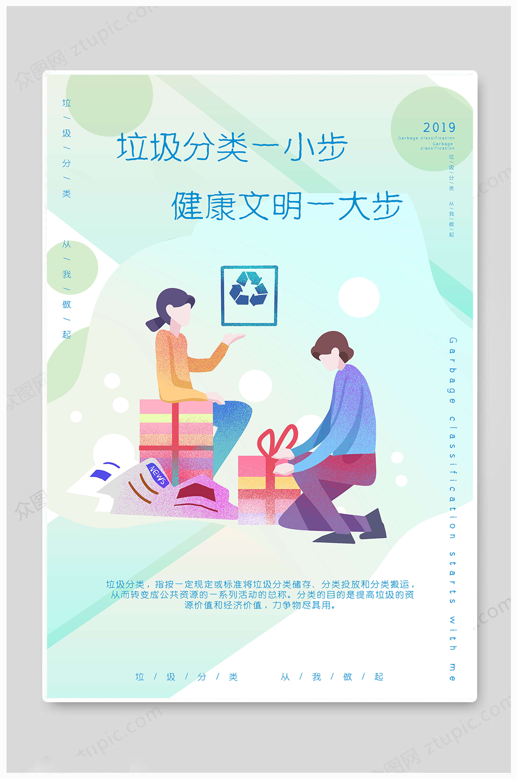 垃圾分类卡通大气素材