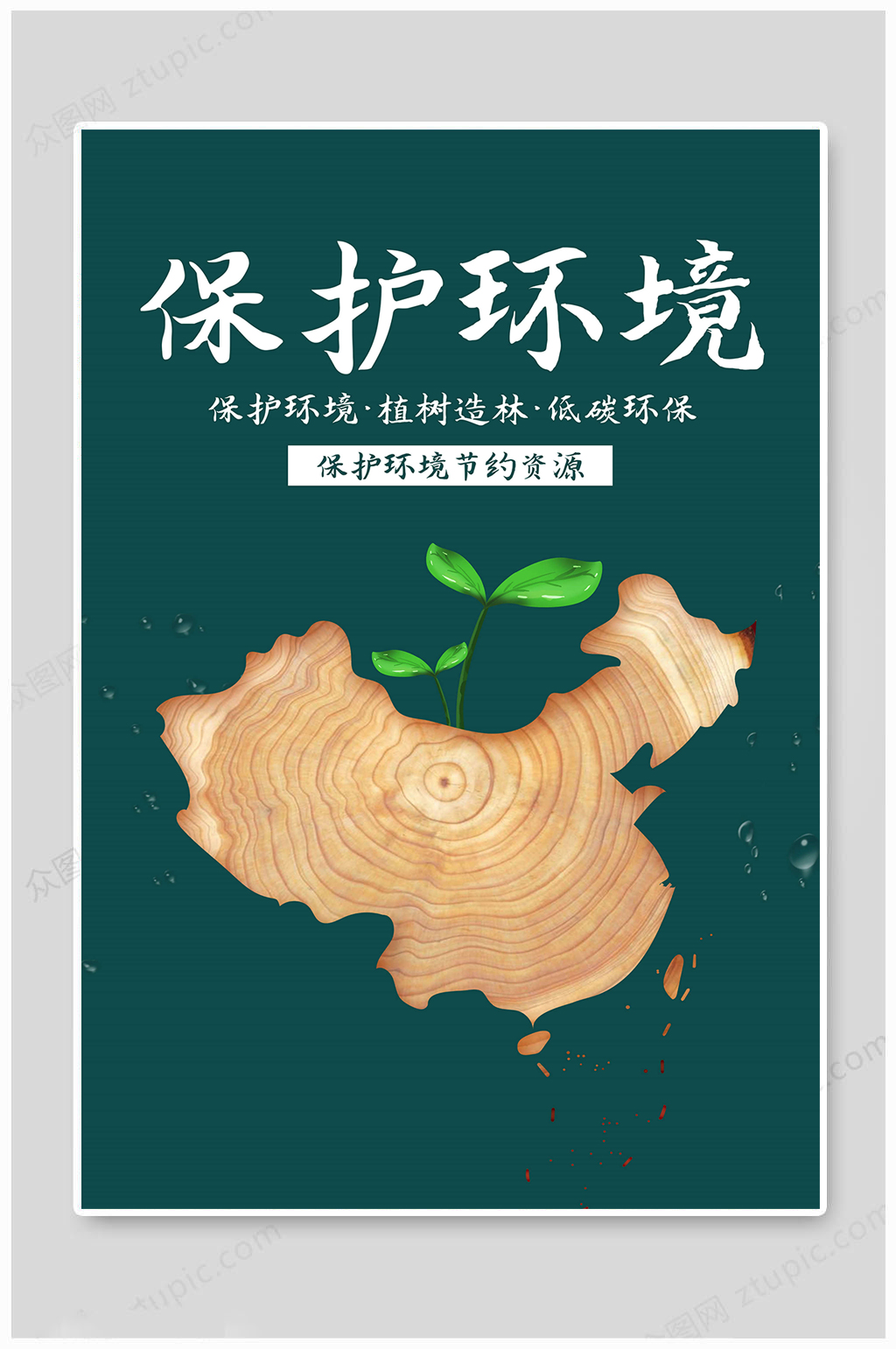 垃圾分类环境海报素材