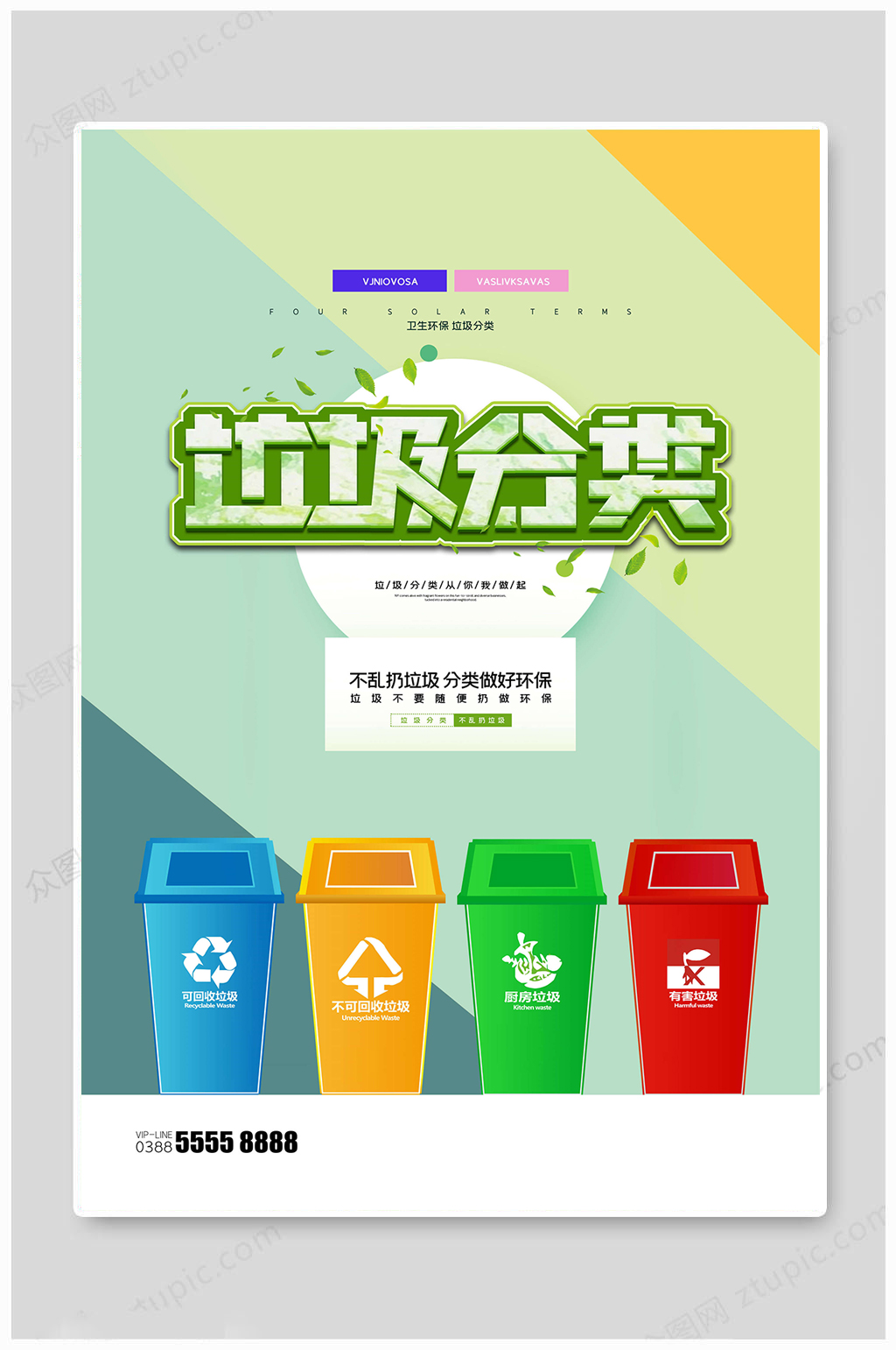 垃圾分类卡通大气海报素材