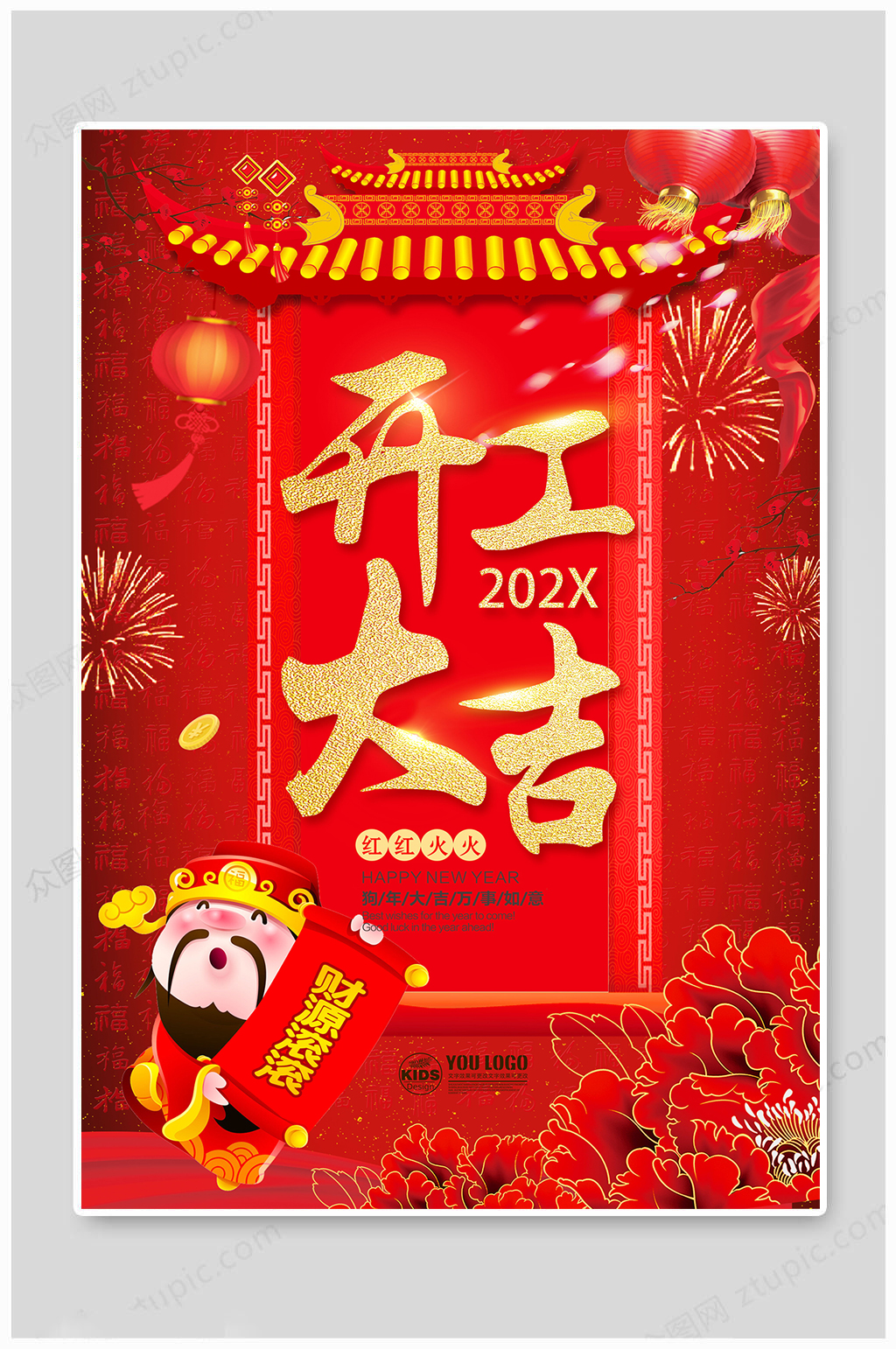 开工大吉红色海报素材
