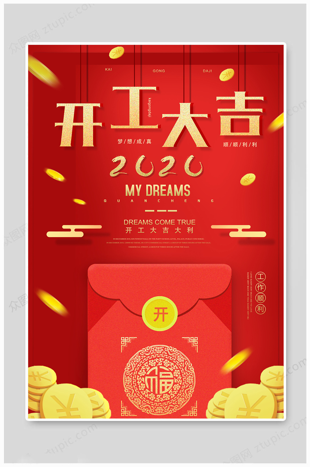 红色红包开工大吉素材