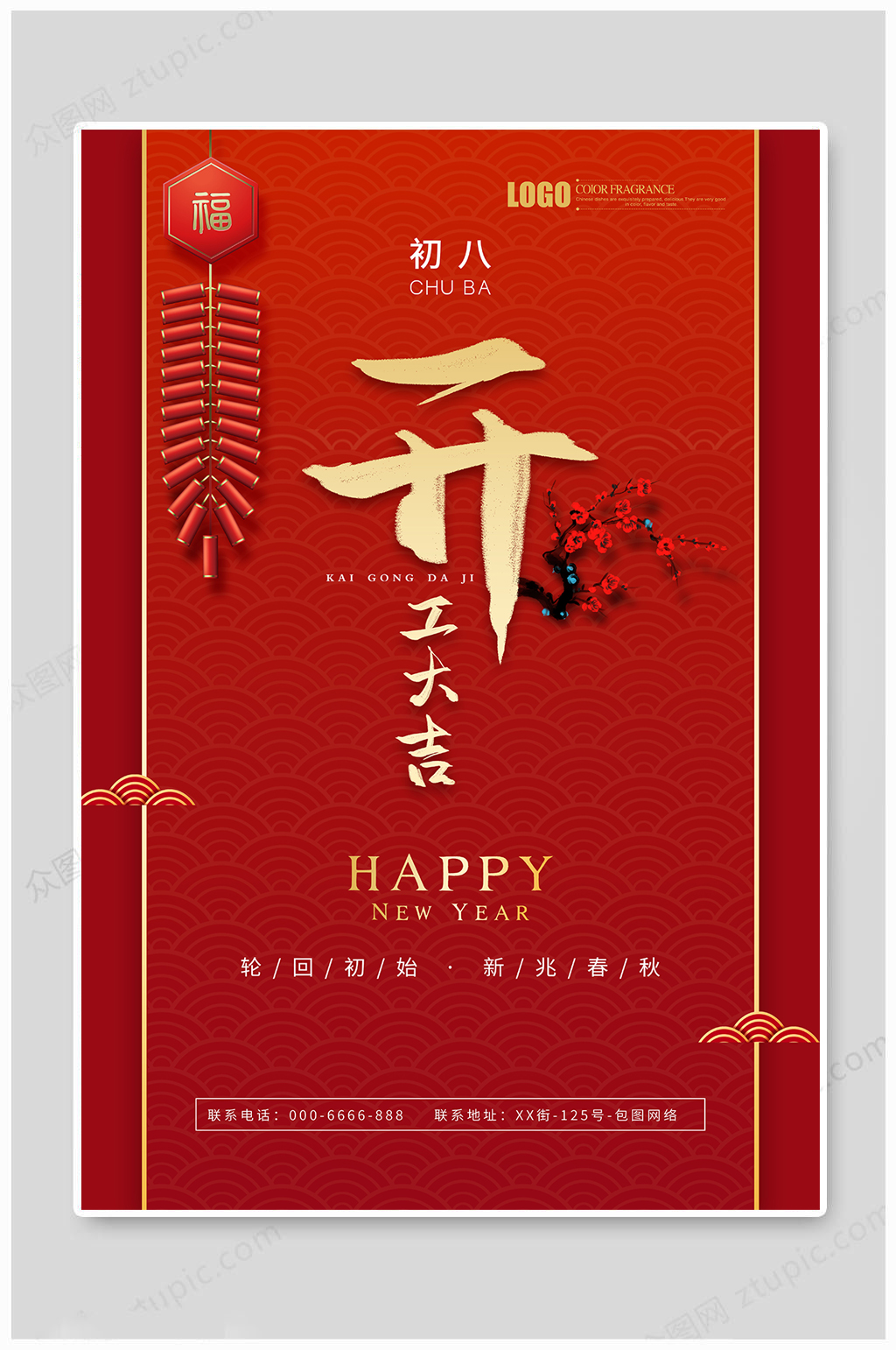 开工大吉红色海报素材