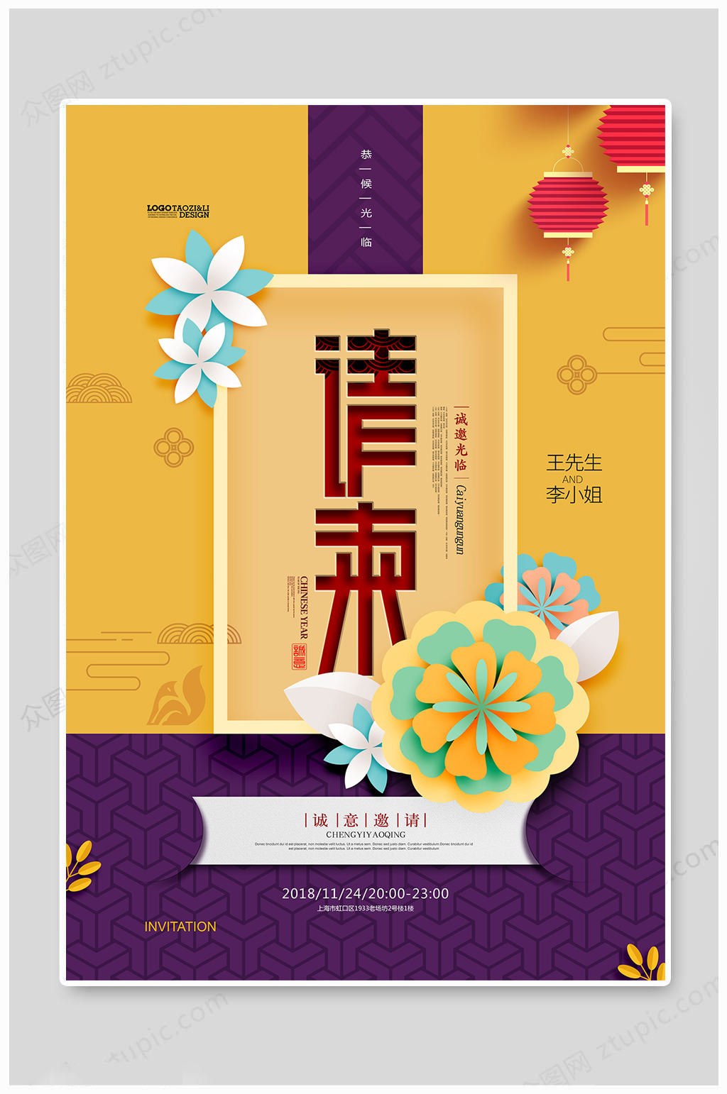 邀请函海报大气请柬素材