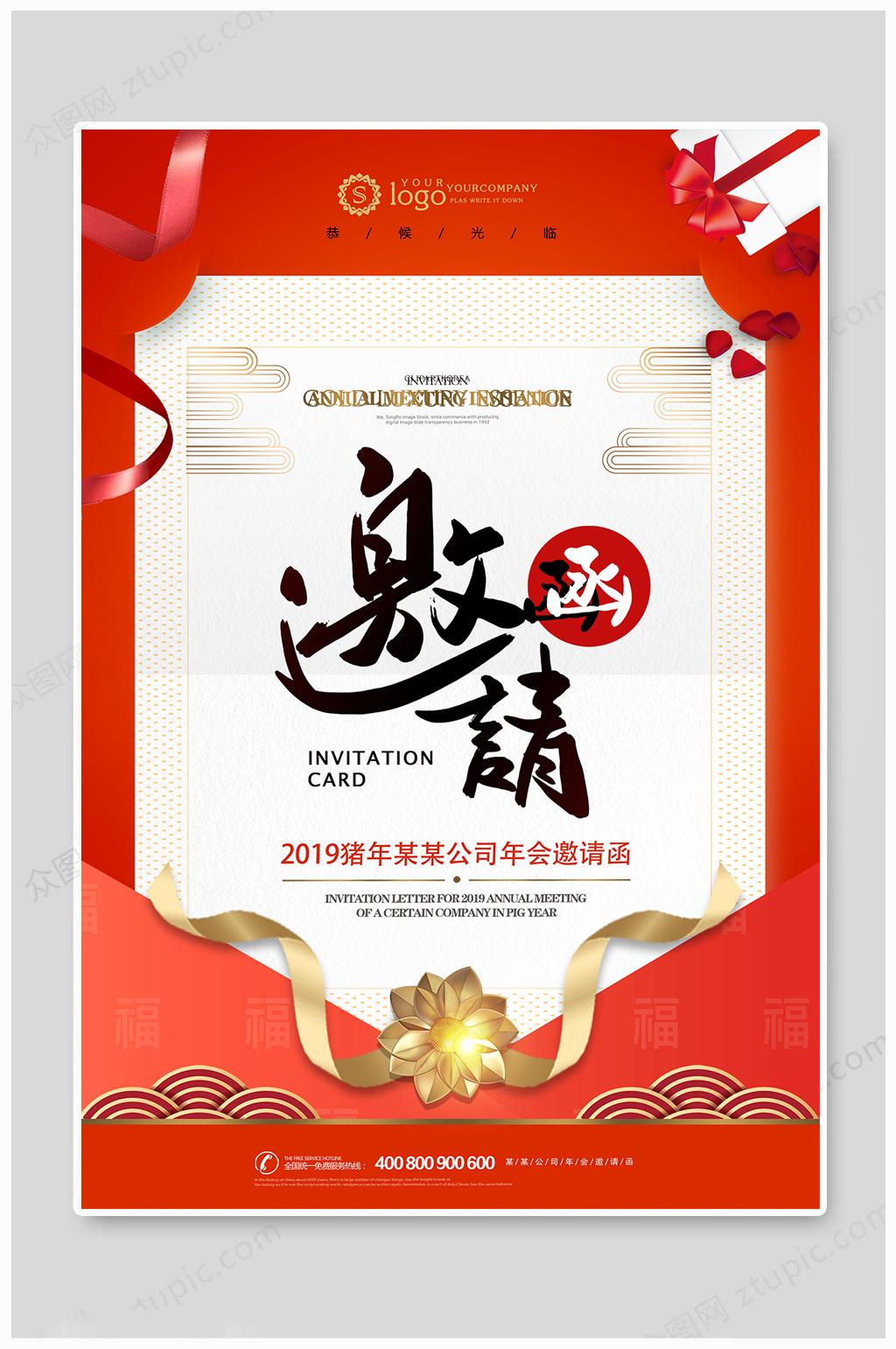 红色邀请函海报图片素材