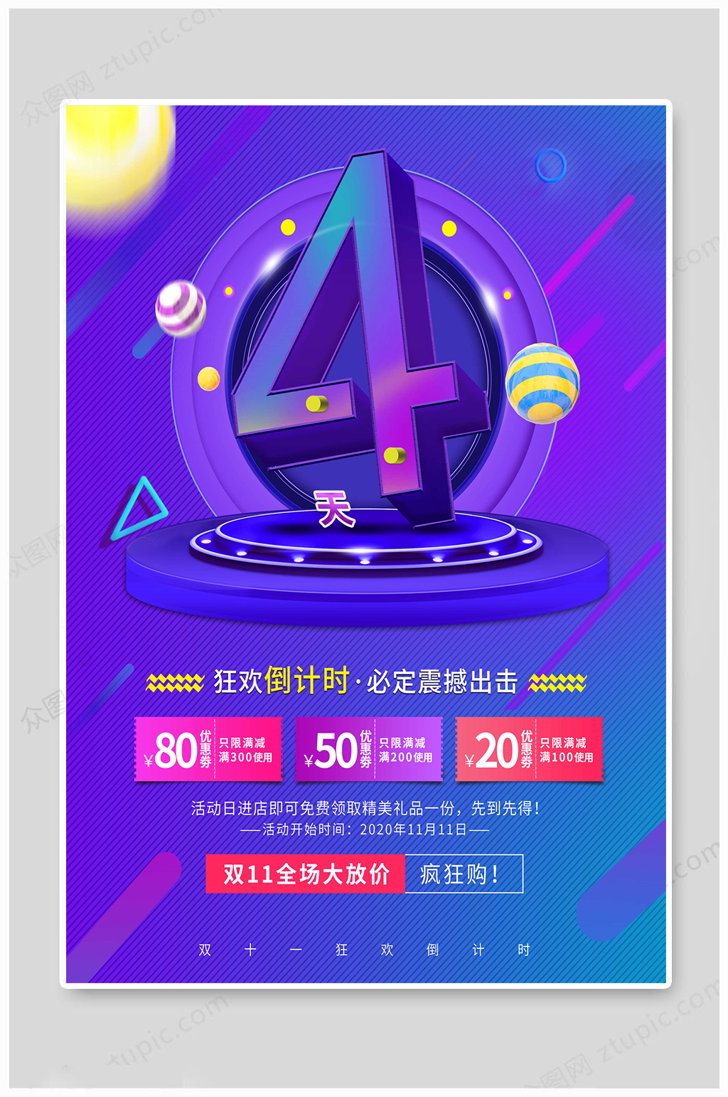 双十一放价倒计时4天素材