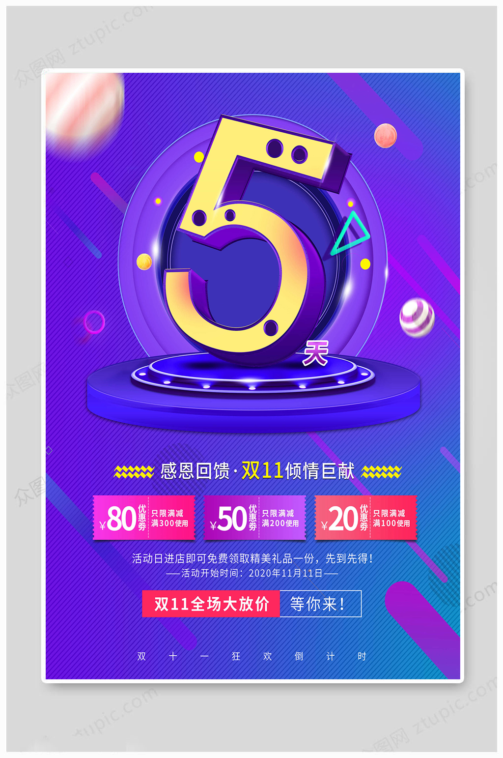 双十一放价倒计时5天素材