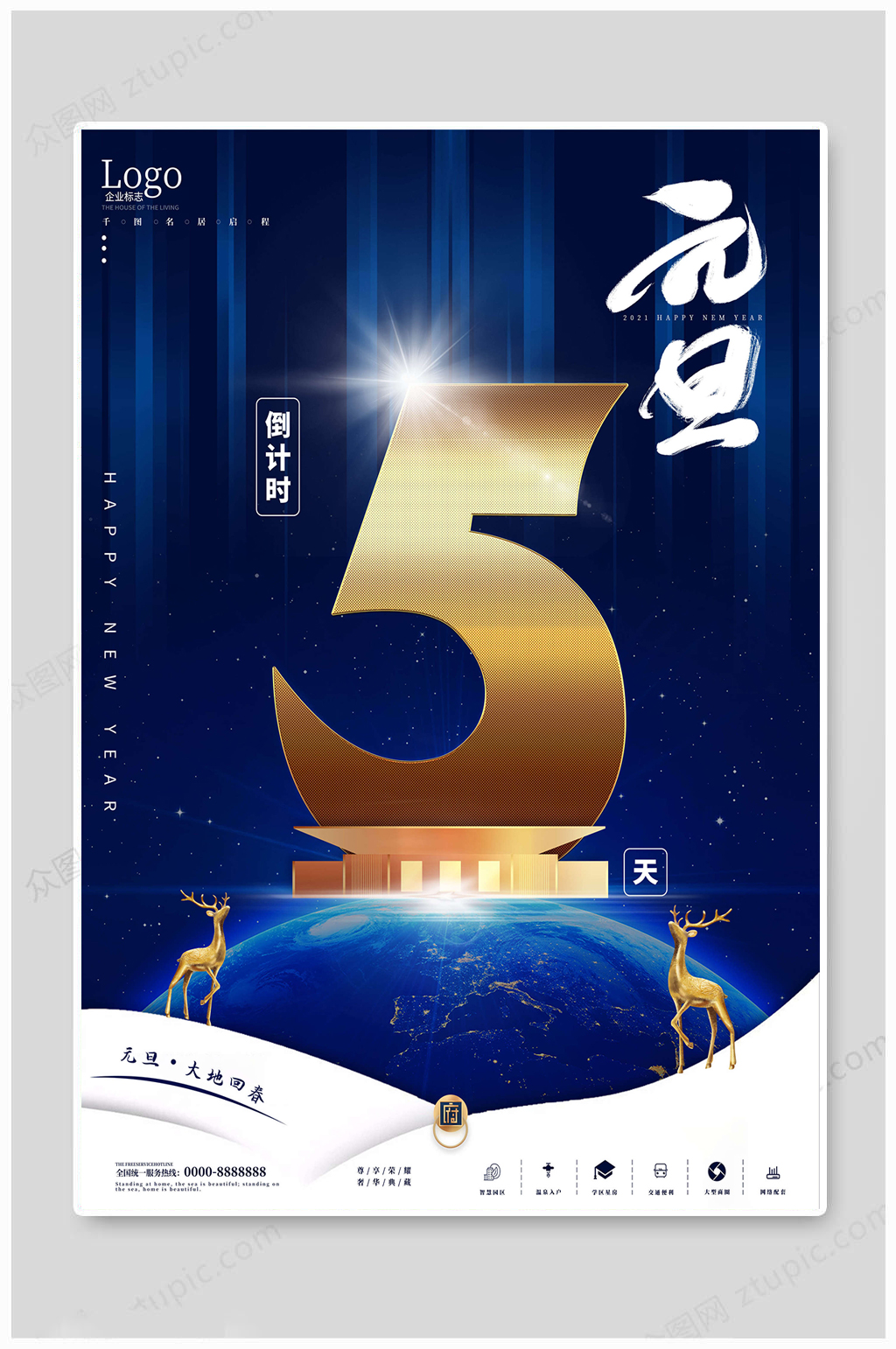 元旦地产倒计时5天素材