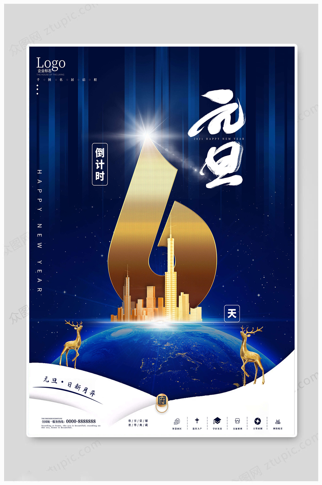 元旦地产倒计时6天素材