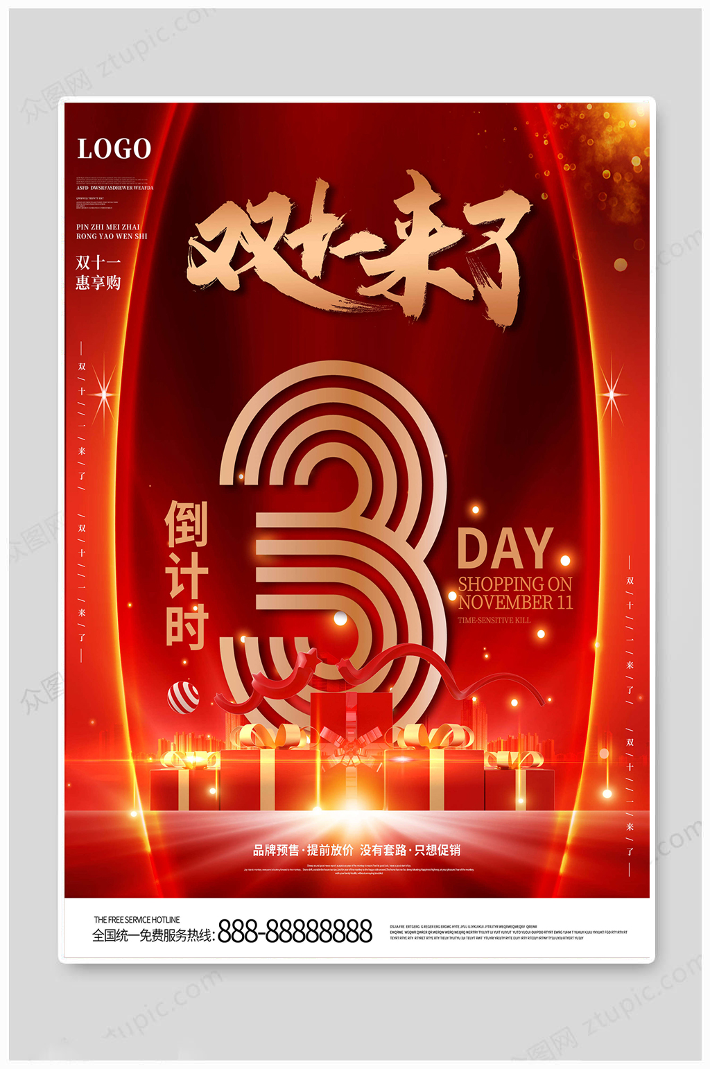 红色双十一倒计时3天素材