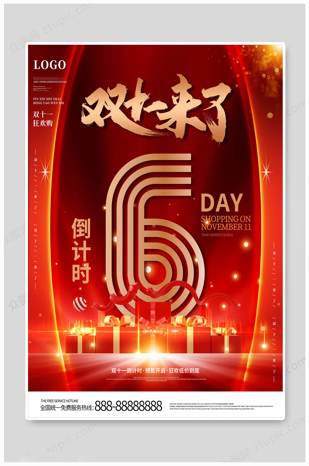 红色双十一倒计时6天素材