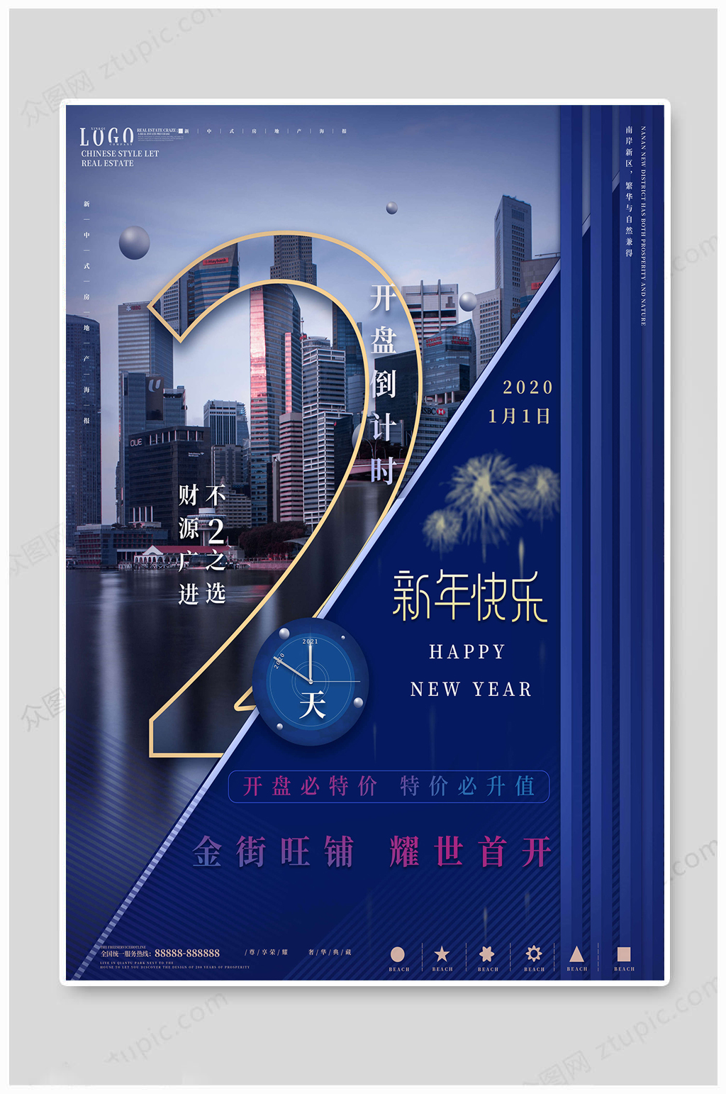 地产开盘倒计时2天素材