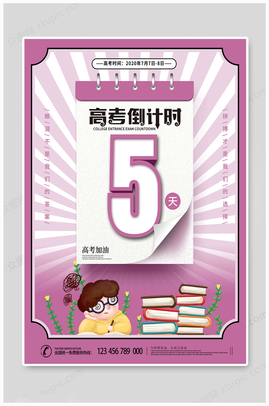 高考倒计时海报5天素材