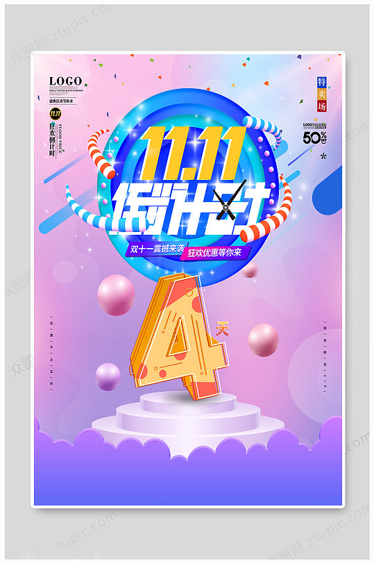双十一倒计时海报4天-众图网