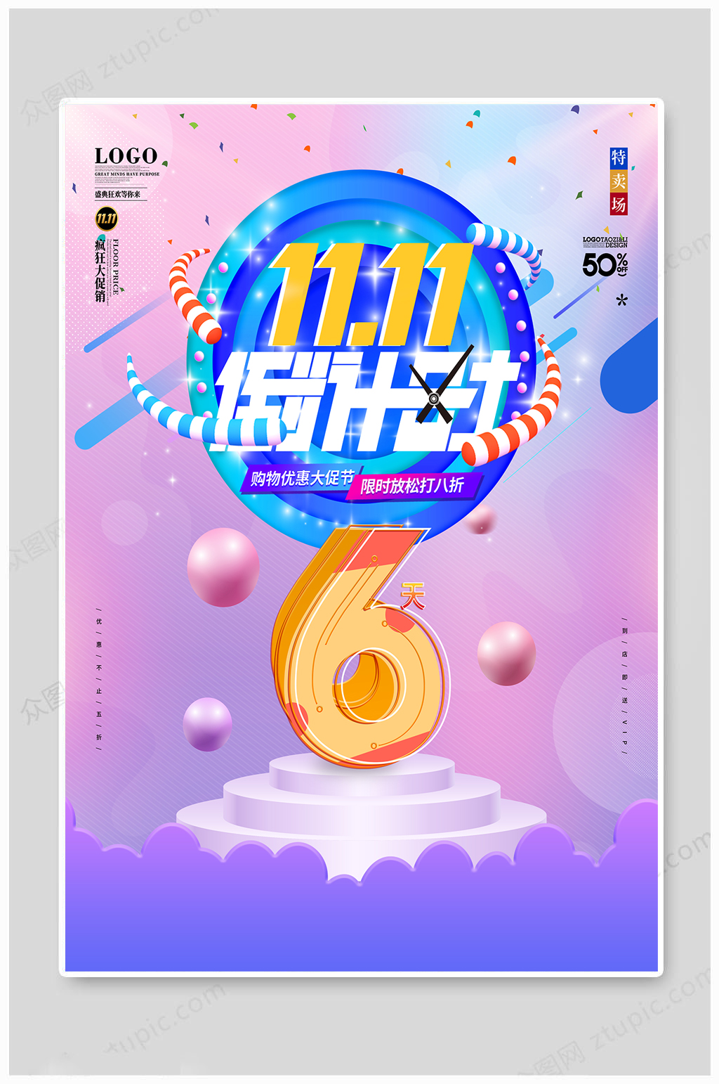 双十一倒计时海报6天素材