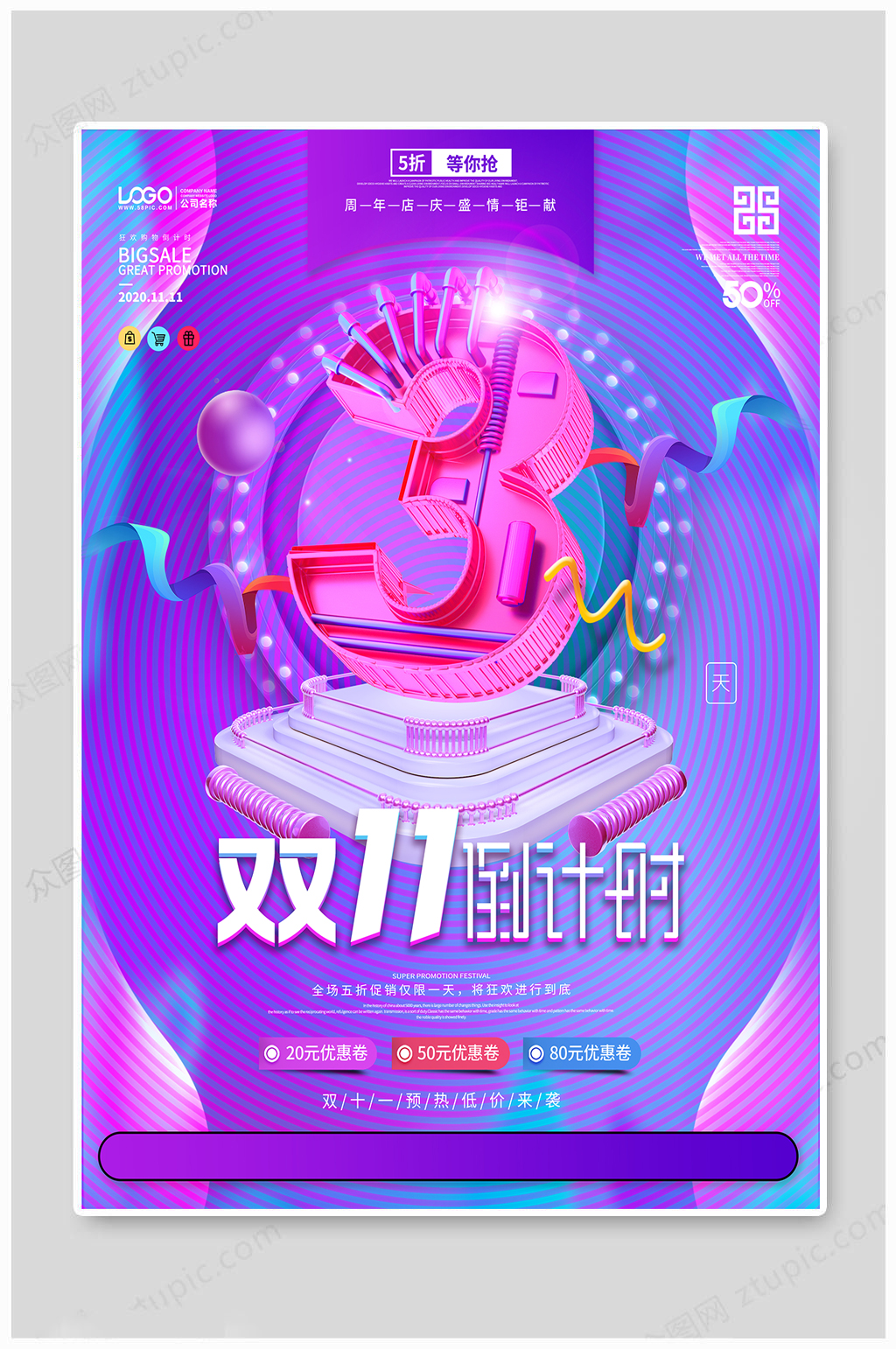 双十一狂欢倒计时3天素材