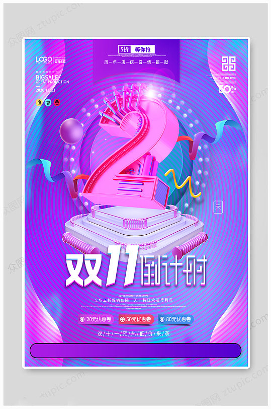 双十一狂欢倒计时2天-众图网