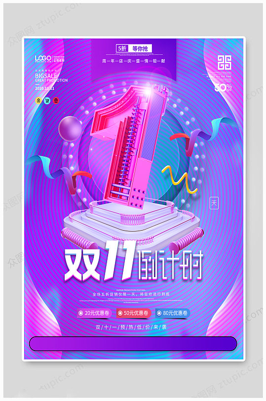 双十一狂欢倒计时1天-众图网