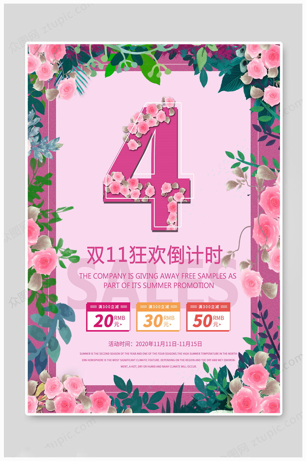 清新花朵双十一倒计时4天素材