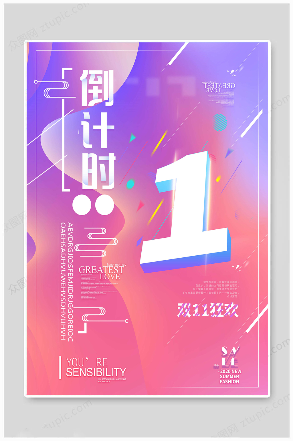 双十一狂欢倒计时海报1天素材