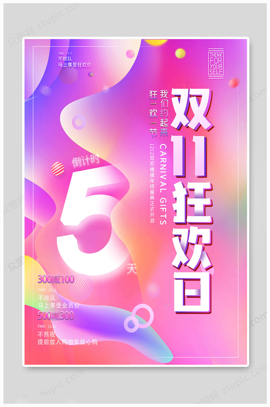 双十一狂欢倒计时海报5天素材