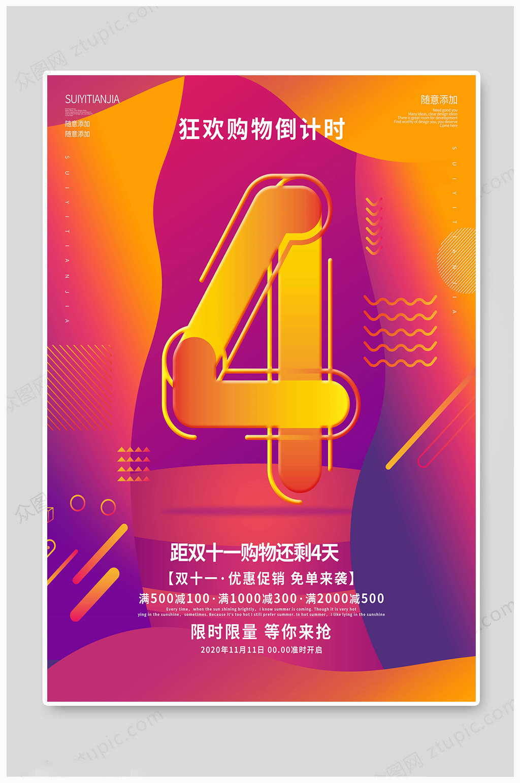 狂欢购物倒计时海报4天素材