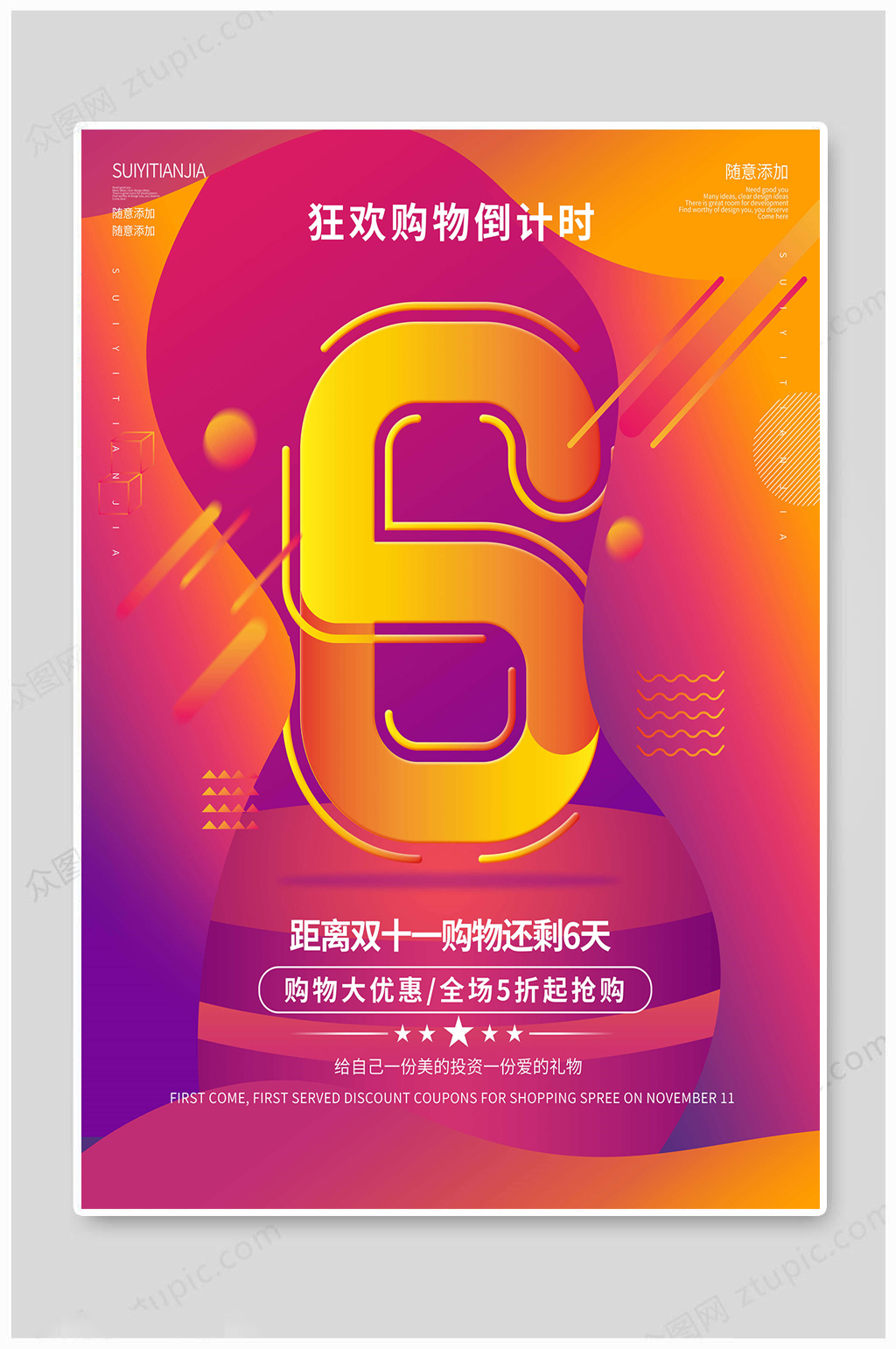 狂欢购物倒计时海报6天素材