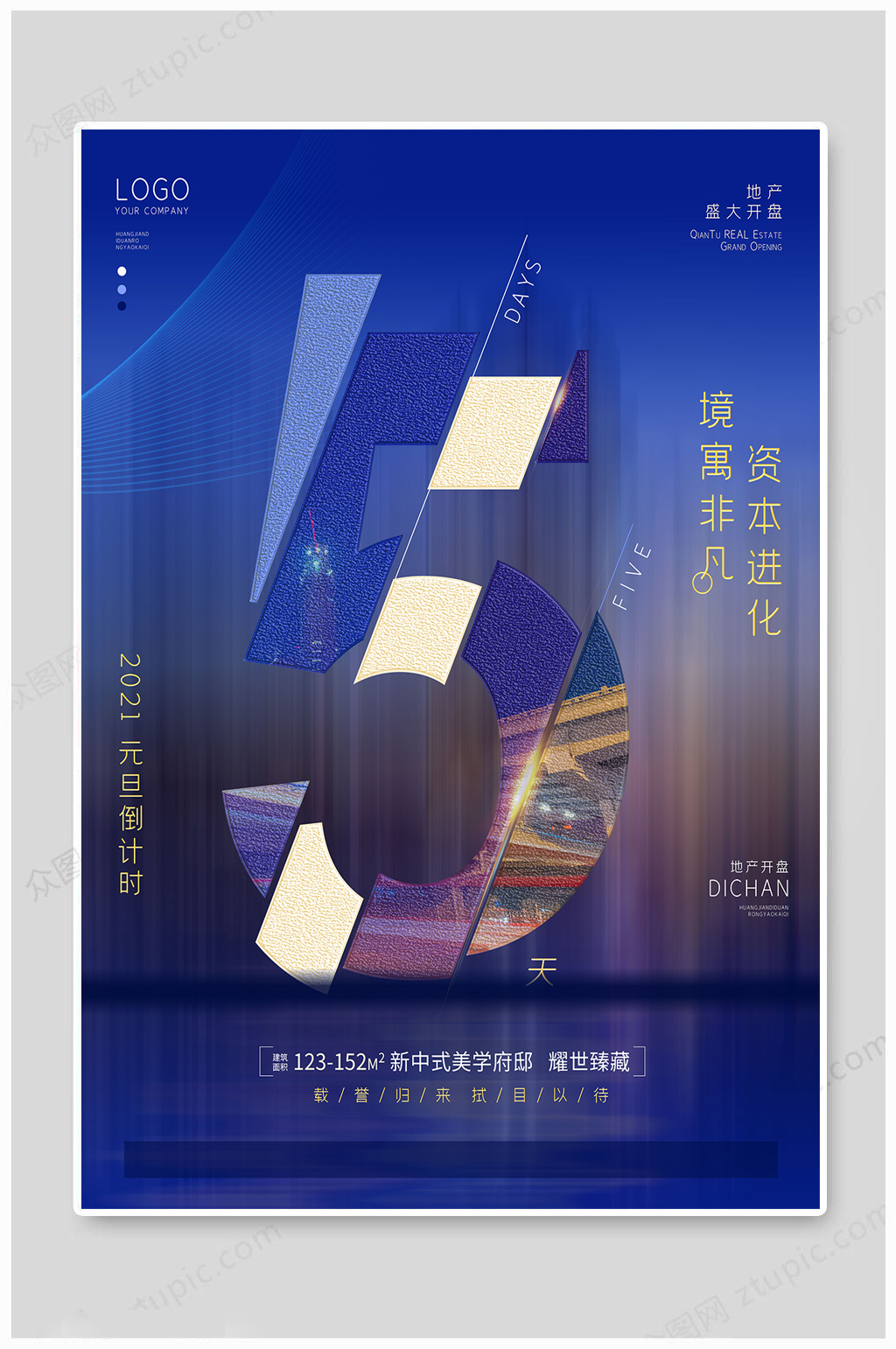 地产元旦倒计时5天素材