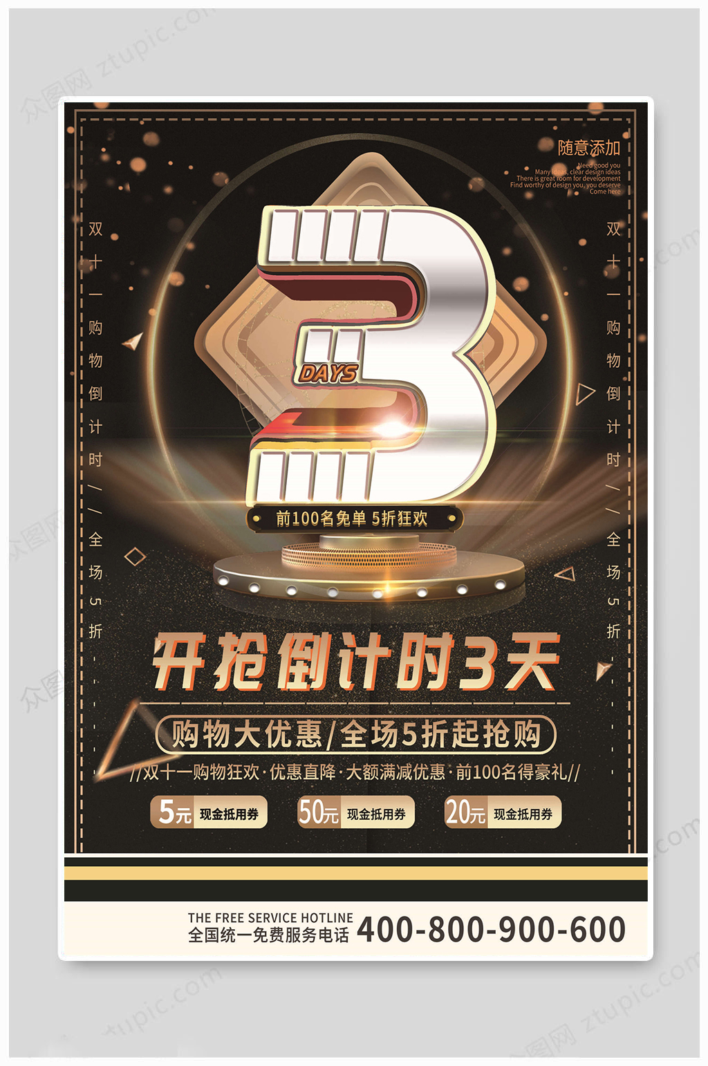 双十一开抢倒计时3天素材