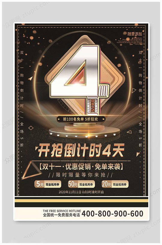 双十一开抢倒计时4天-众图网