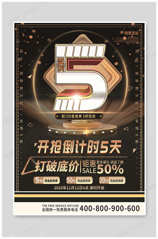 双十一开抢倒计时5天-众图网