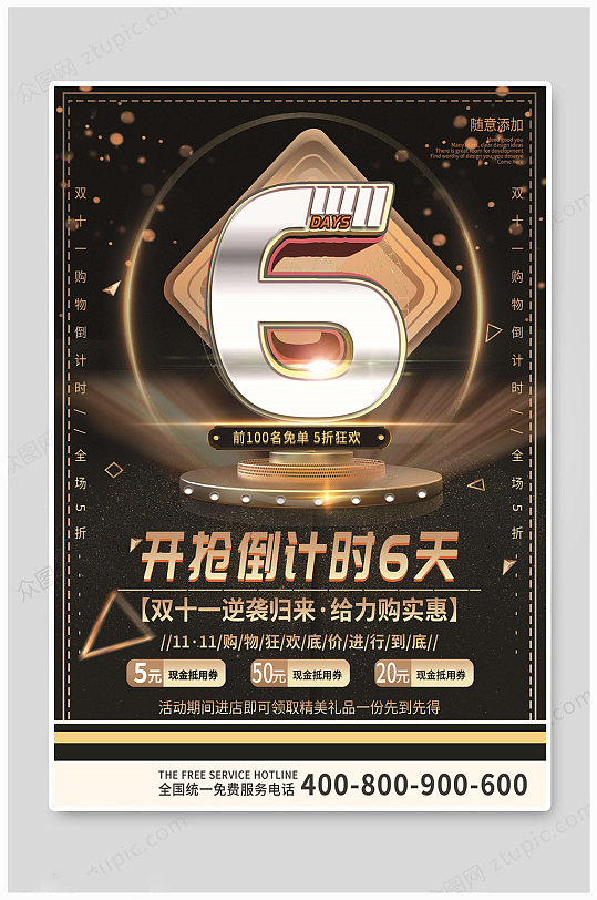 双十一开抢倒计时6天-众图网