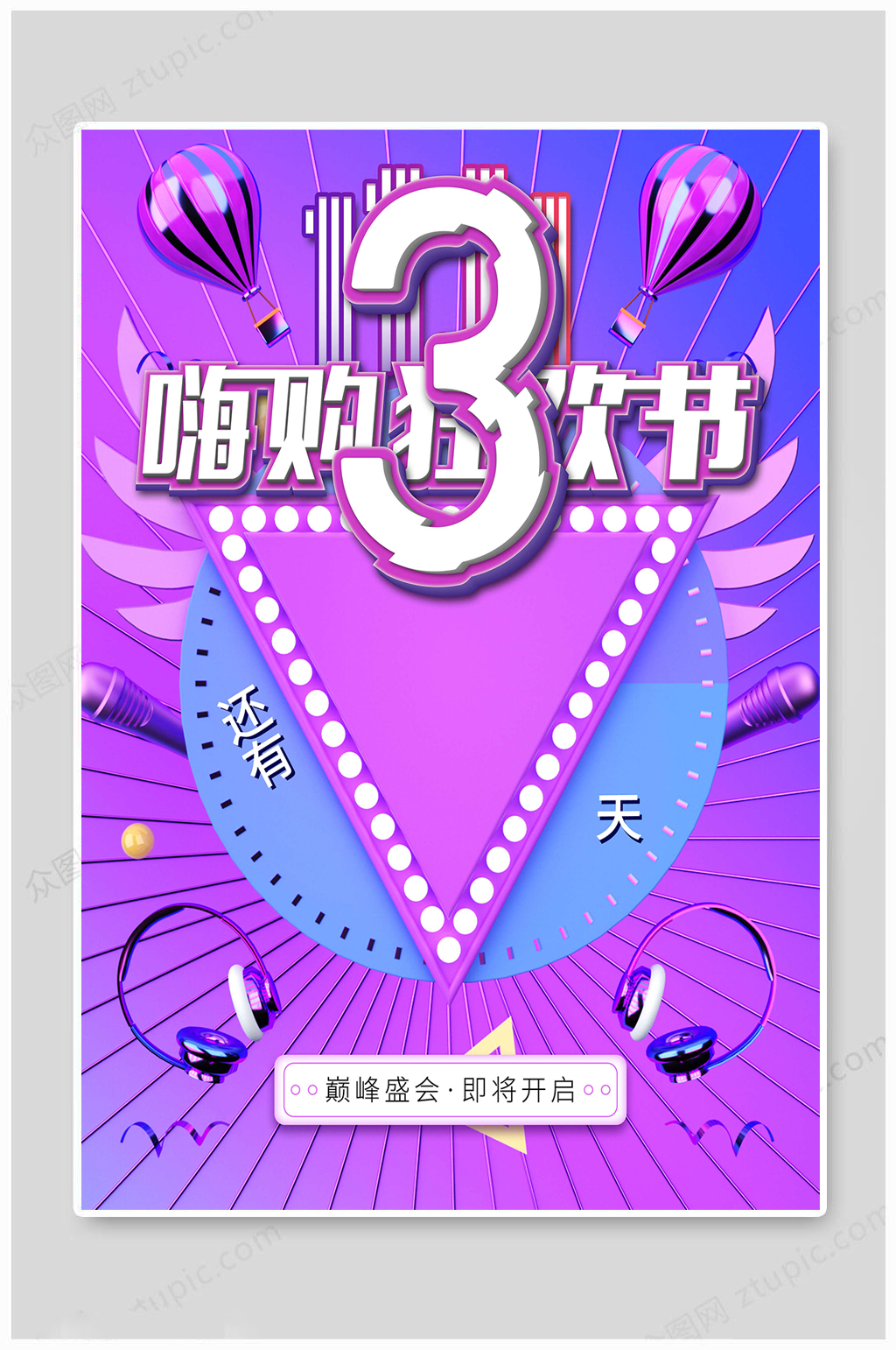 双十一嗨购倒计时3天素材