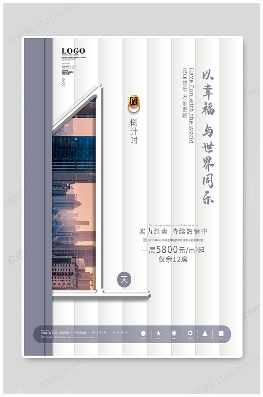 大气地产倒计时海报1天-众图网