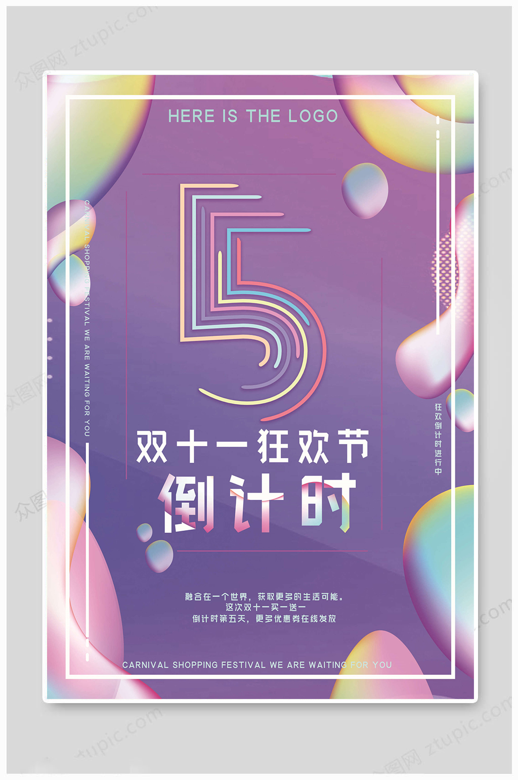 双十一狂欢节倒计时5天素材