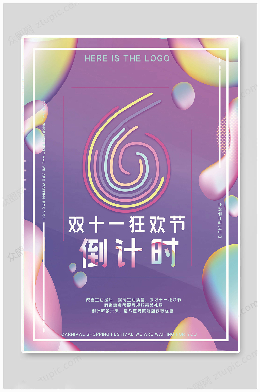 双十一狂欢节倒计时6天素材