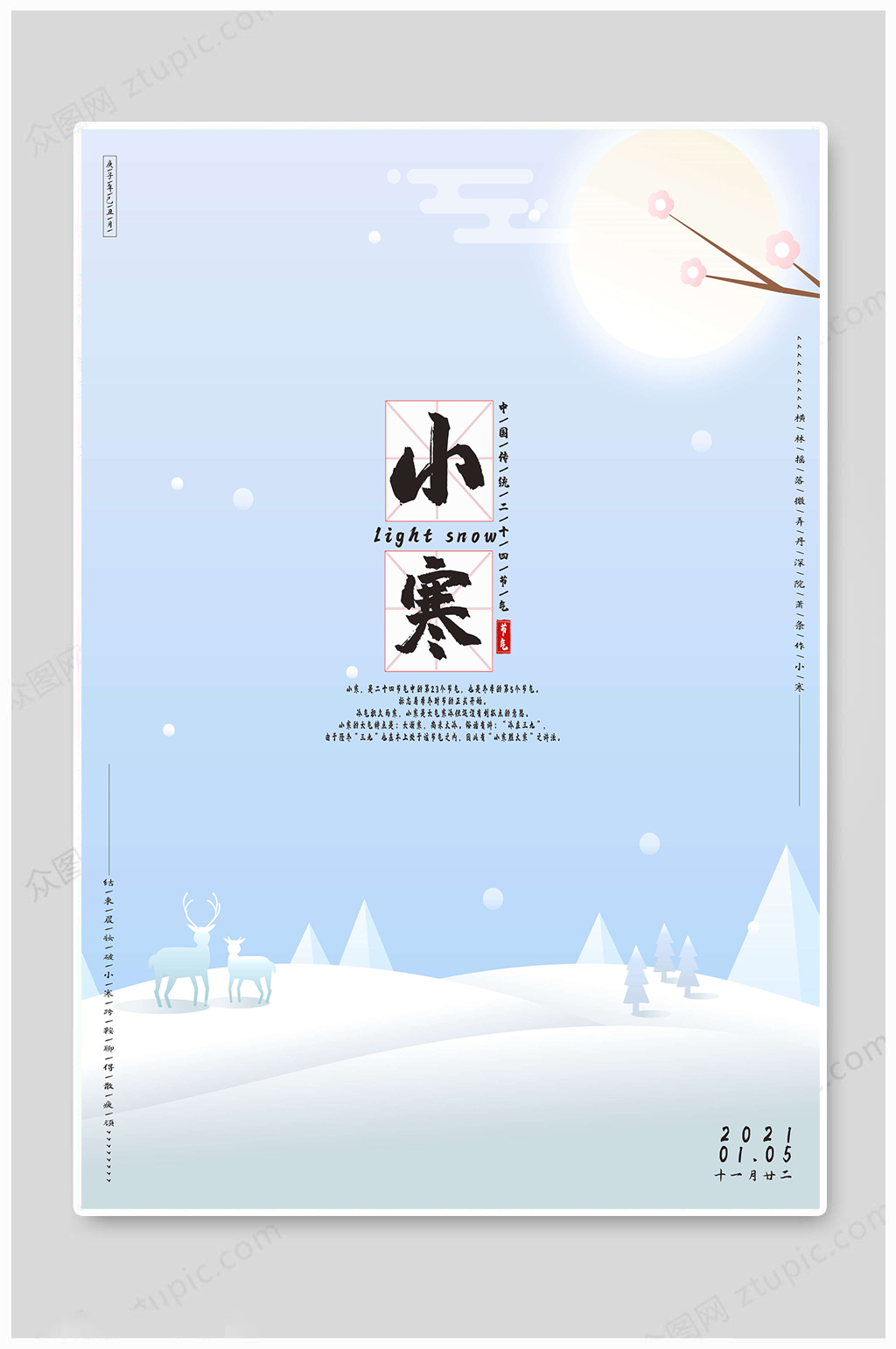 清新大气小寒节气素材