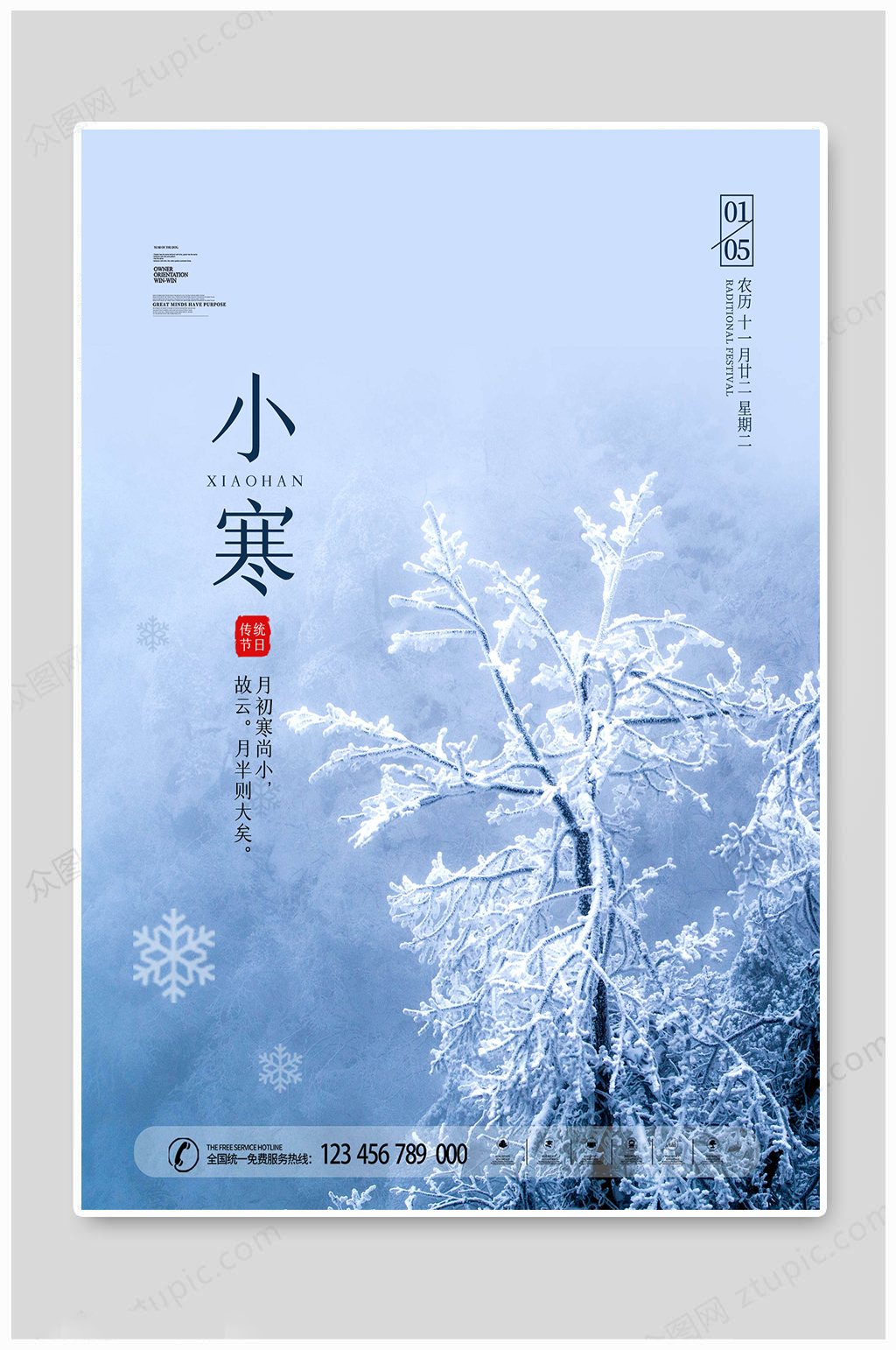创意大气小寒节气素材