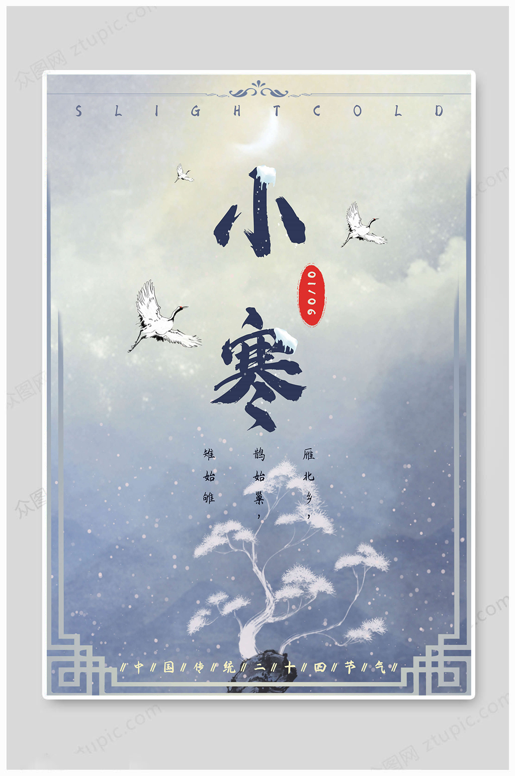 小寒中国传统节气素材