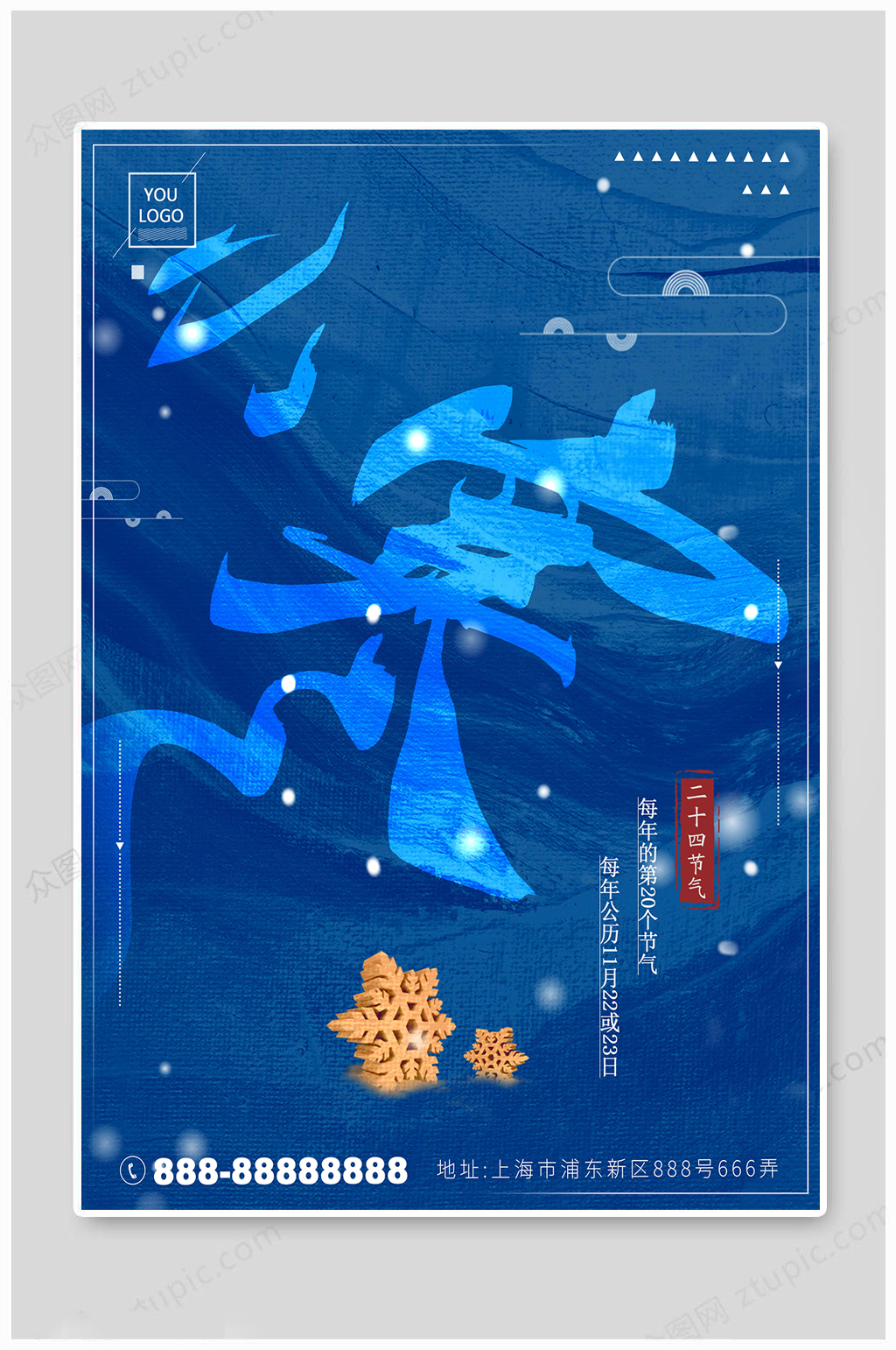 蓝色小寒大气节气海报素材