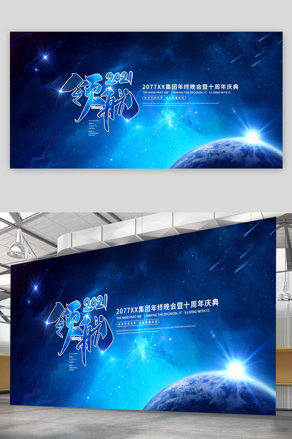 领航2021展板素材