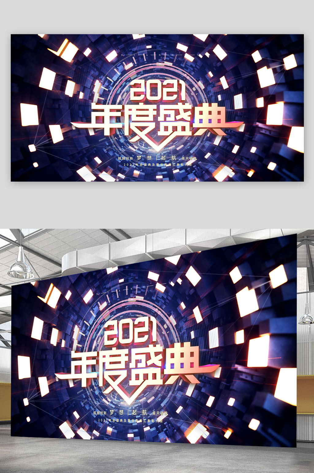 2021年会年度盛典素材
