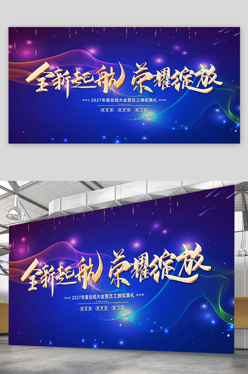 2021年会颁奖典礼素材