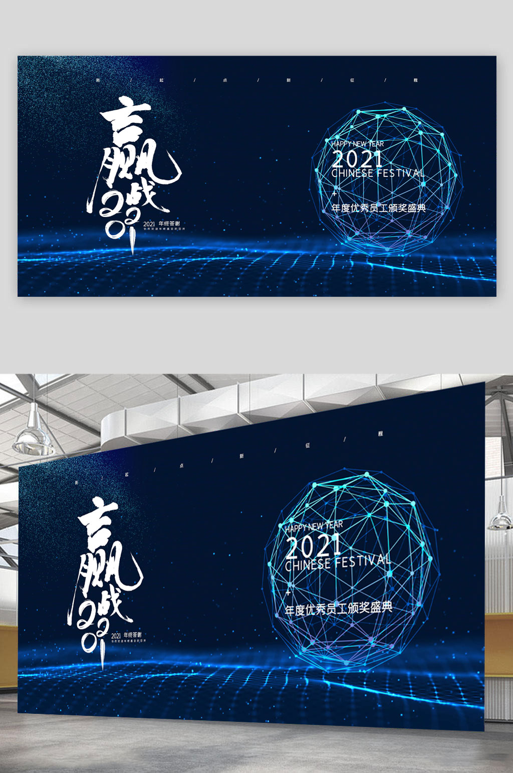 赢战2021年会盛典素材