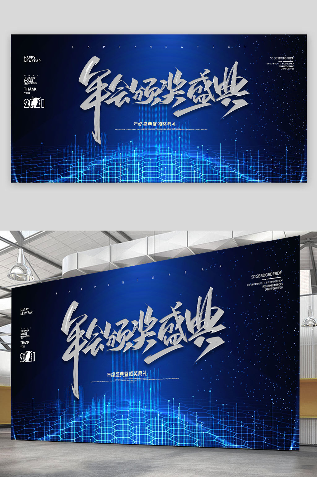2021年会盛典展板素材